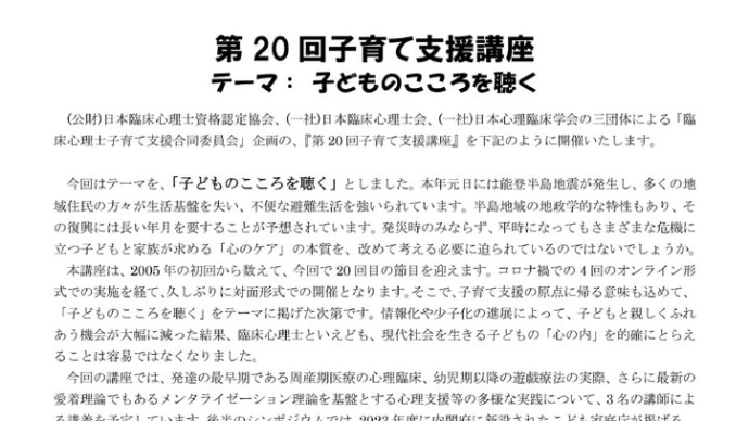 ■第20回子育て支援講座・開催案内のご案内。