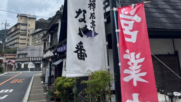 修善寺散策♪