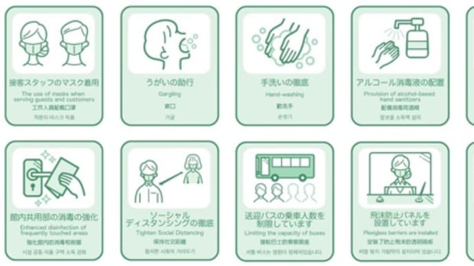 新型ウイルス感染防止対策について〜ご協力をお願い致します〜