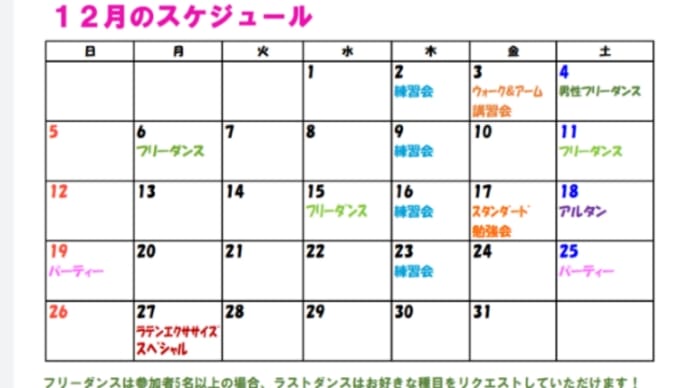 12月の予定