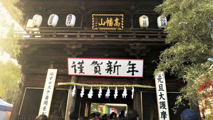 高幡不動尊初詣