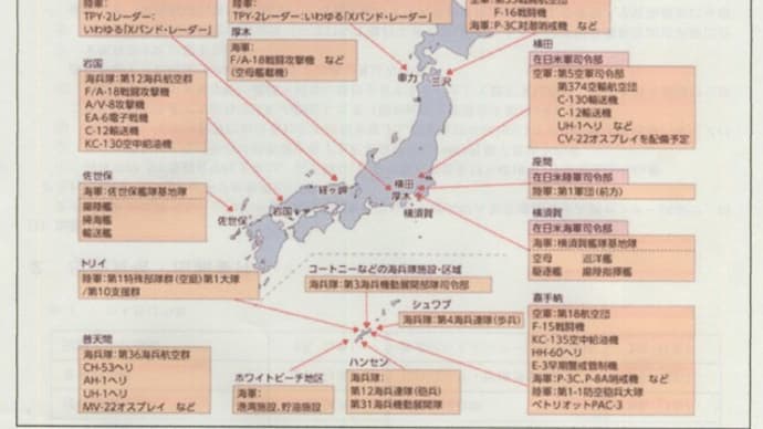 各地の米軍基地はどこにあるか!この米軍基地が発信源となった日本国民を襲ってきている!アメリカは日本国民に責任を取るのか!