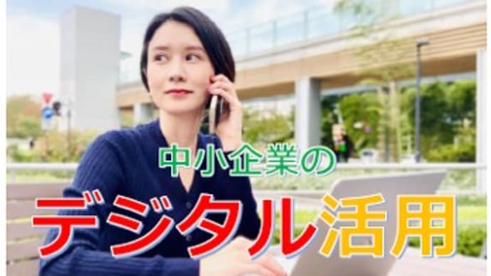販路拡大と生産性向上への組織的関心度を高める