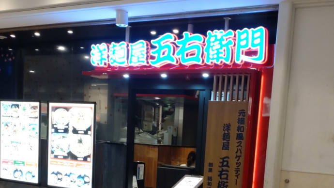 レストラン街の店がかわったな