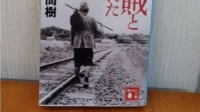 2020年読了記録 11日目