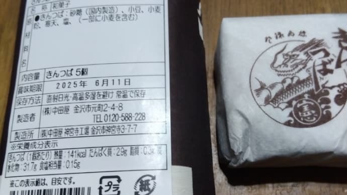 金沢のお土産