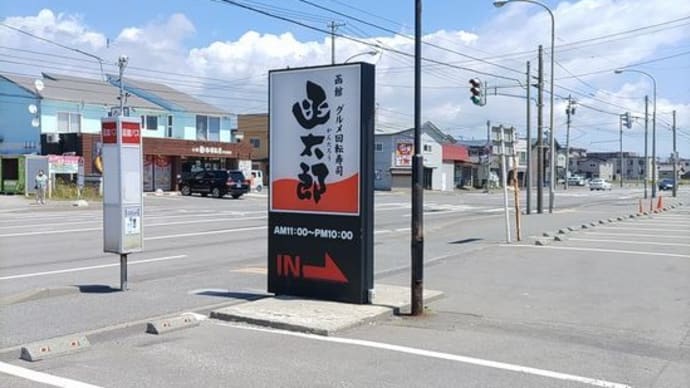 函館は回転寿司が絶品だと聞いての現地確認!