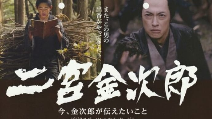 0204-映画になった『二宮金次郎』(再掲載)
