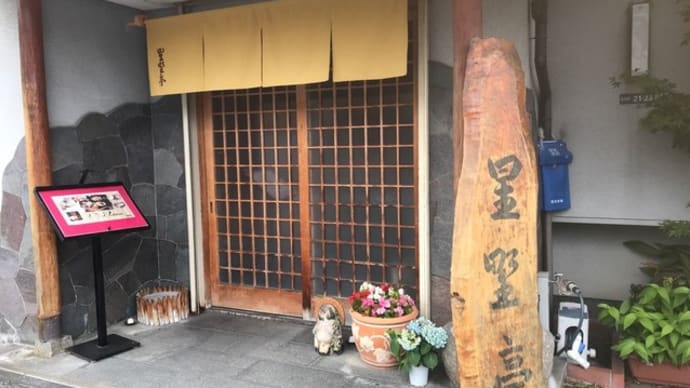 🍚【星野亭】 ランチ『月替わりランチ』 和泉大宮駅の近く 岸和田市西之内町21-25