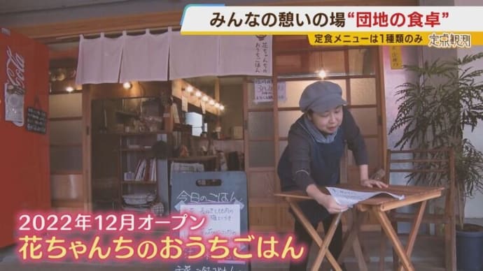 中登美第3団地 小さな食堂『花ちゃんちのおうちごはん』