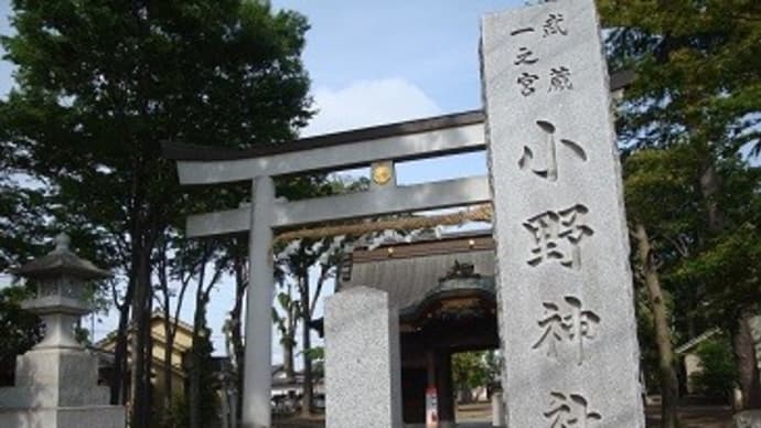 武蔵の国の一宮「小野神社」、(2023春)。