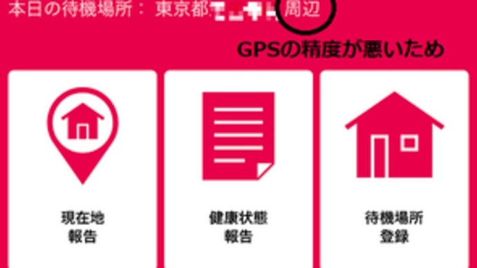 日本入国の際必要なMySOSって何?