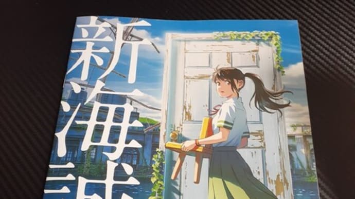 すずめの戸締り