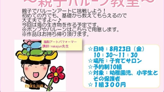 親子でバルーンアート