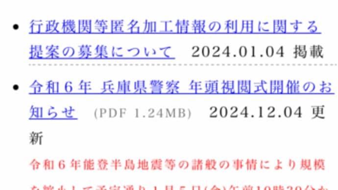 昨日のサンテレビニュース20240105