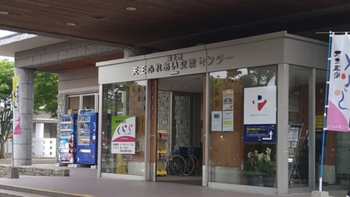 雨の日の過ごし方〜“天王温泉くらら”で大リーグ観戦