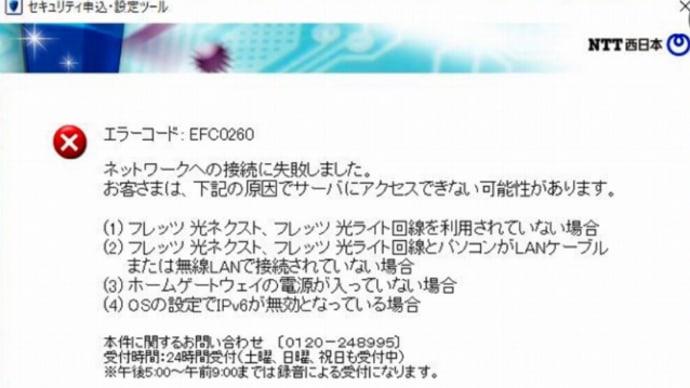 NTT西日本のセキュリティ対策ツール メモ