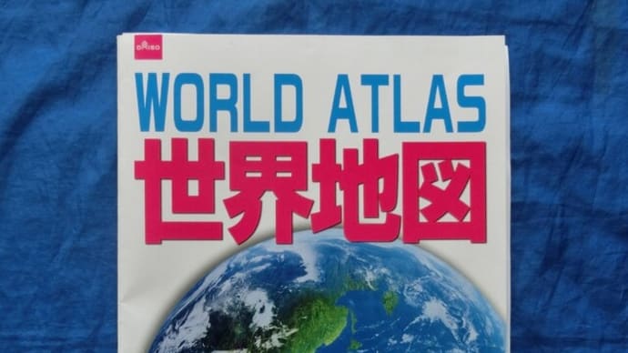 或る世界地図