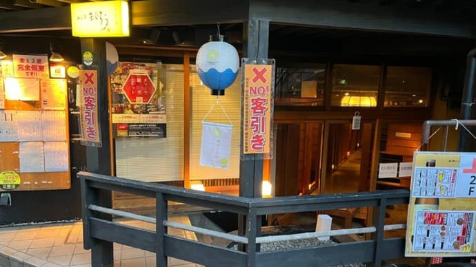 番外編 #341 ぶらっ菜 まぐろう (居酒屋、バル)