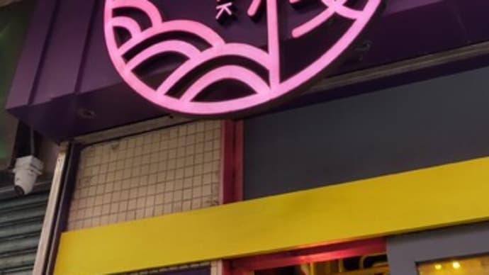 香港旅行~3日目
