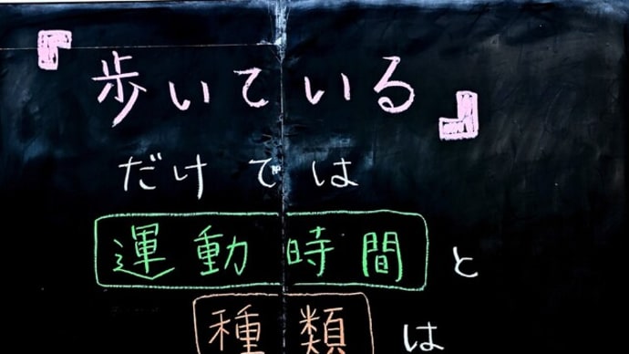 「歩く」だけでは、『運動』は不足しているのです。