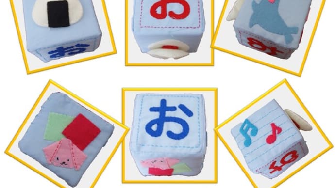 布製おもちゃのキットを作っております!!