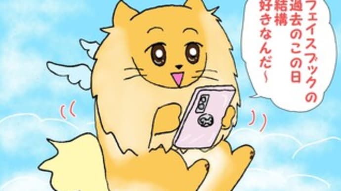 過去のこの日