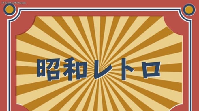 『古風で日本的なレトロネーム』がトレンドってか!?