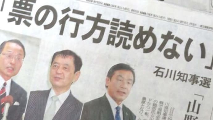 ☆退路絶ち三つどもえ「知事選」春の嵐