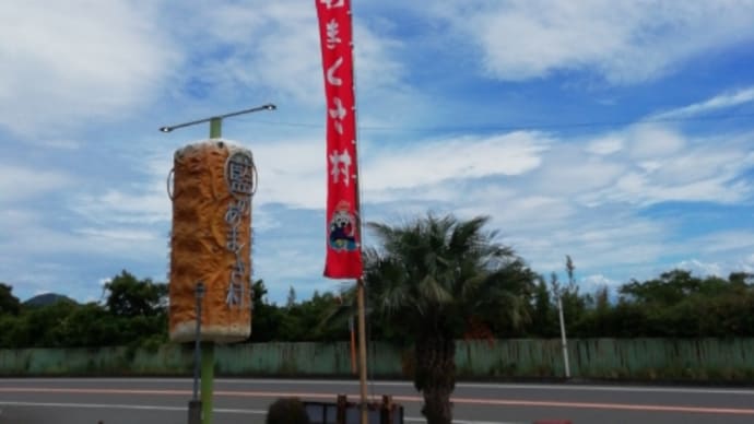 藍のあまくさ村