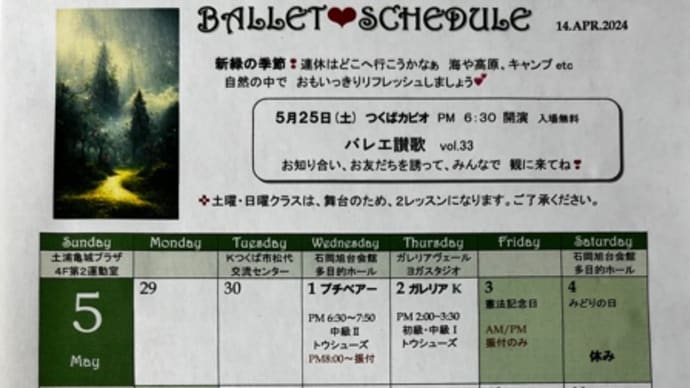 5月🌹すけじゅーる