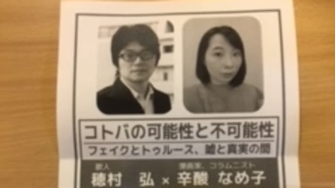 フェイクとトゥルース 本当に混ざる偽物