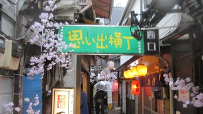 新宿　思い出横丁で～はしご～～「小松」