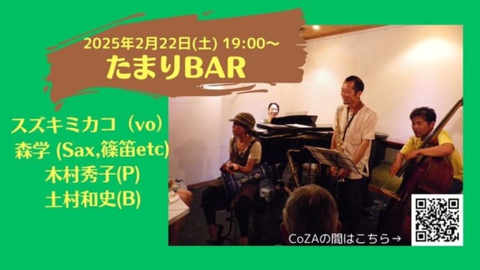 音楽を通した地域交流【たまりBAR】(190回目)