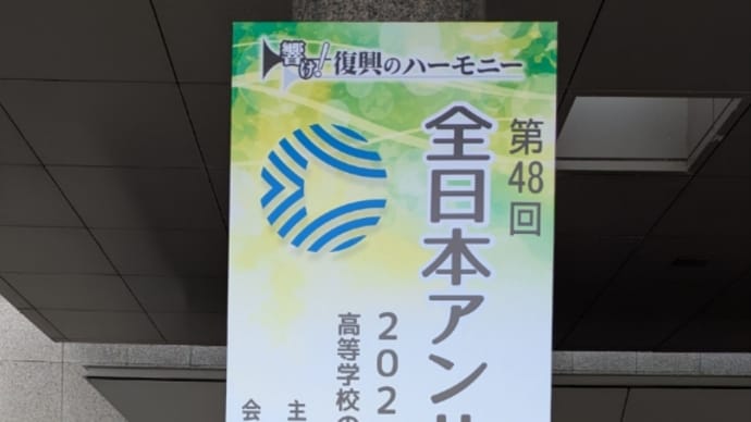 全日本アンサンブルコンテスト2025