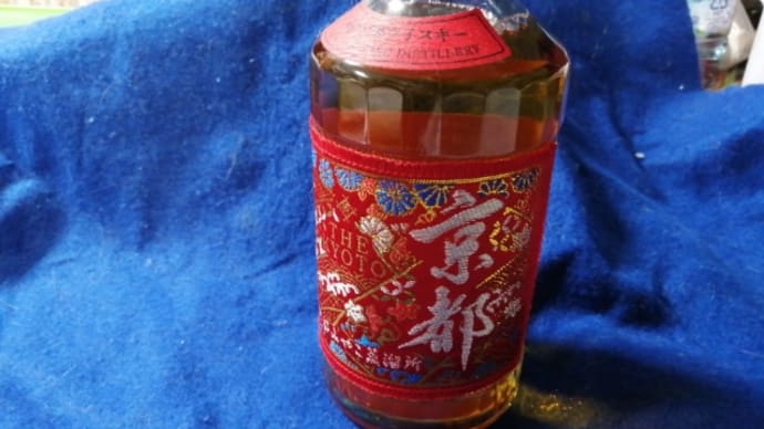 娘からの父の日プレゼントは、「京都ウイスキー」だった。