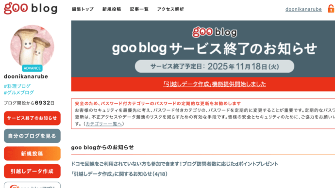 淋しいけどお引越し