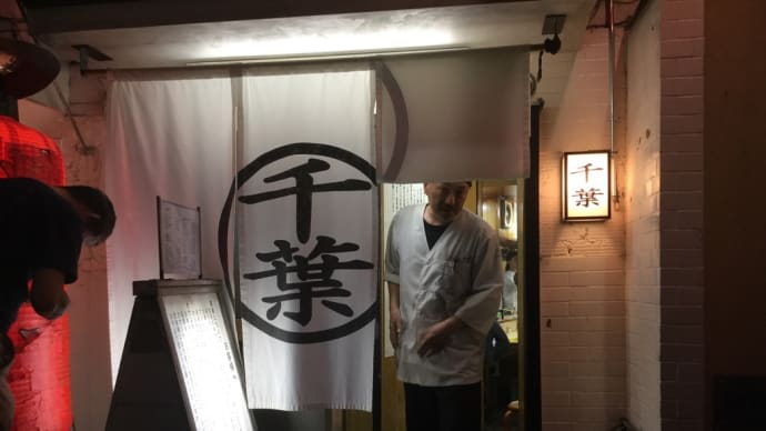 ホルモン 「ホルモン千葉」 京都木屋町四条下ル
