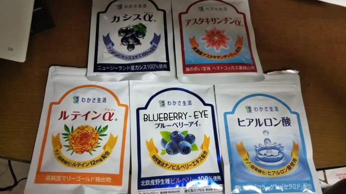 本日ハマノ眼科へ。眼底検査を受けました。眼底は前回よりもきれいになっていました。コンタクトレンズは、両眼とも1段階弱いレンズに。わかさ生活のサプリのおかげ。