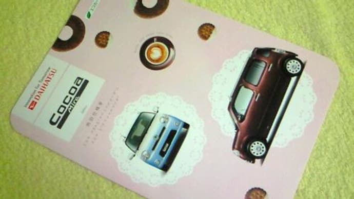 ダイハツ・ミラ ココア 特別仕様車「スペシャルコーデ」のパンフレット