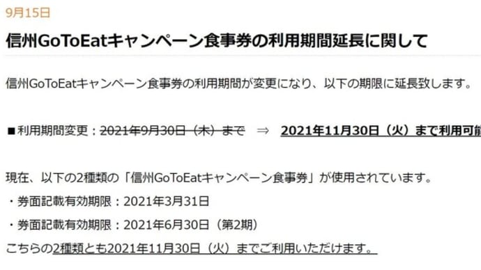 今年初めに買ったGo To Eat券、延長期限ギリギリで使用