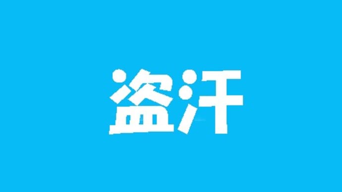 「熟字訓・これ何と読む？-49-」について考える