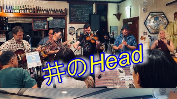 11月23日は、井のHead/Offwork 大麦ライヴです🎵