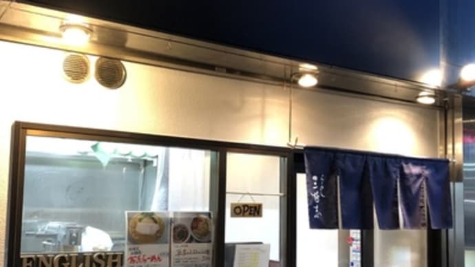 【三河島】 らーめん三極志「特製 醤油らーめん(1050円)」