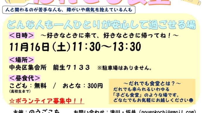 だれでも食堂