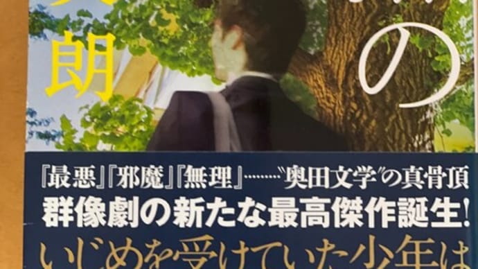 『沈黙の町で』奥田英朗