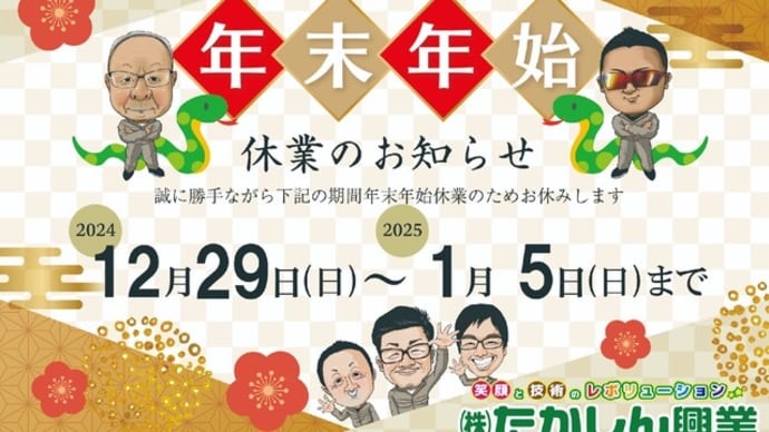 年末年始休業のお知らせ