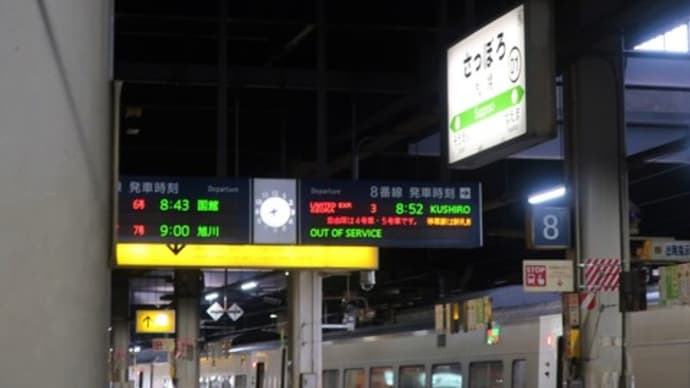 札幌駅