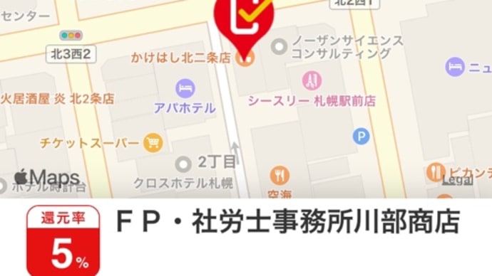【連載記事アップ】(日経doors)キャッシュレス決済 期限迫る2つのお得