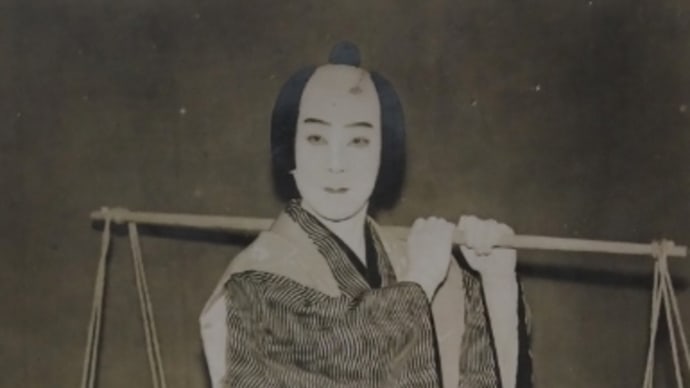 偲草 十二代目片岡仁左衛門 昭和15年5月~9月